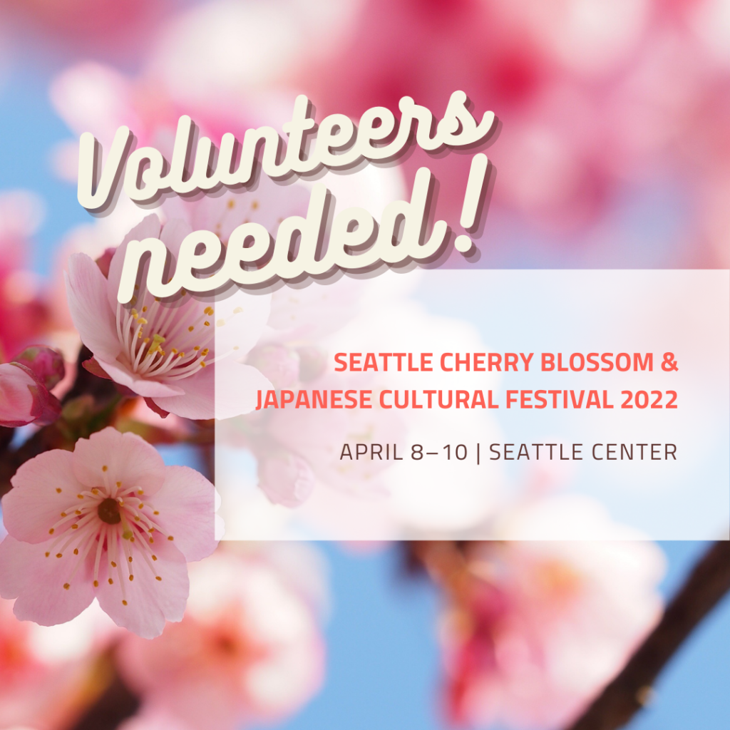 Text on a background of pink cherry blossoms against a blue sky. "Volunteers needed! Seattle Cherry Blossom & Japanese Cultural Festival 2022, April 8–10 | Seattle Center"